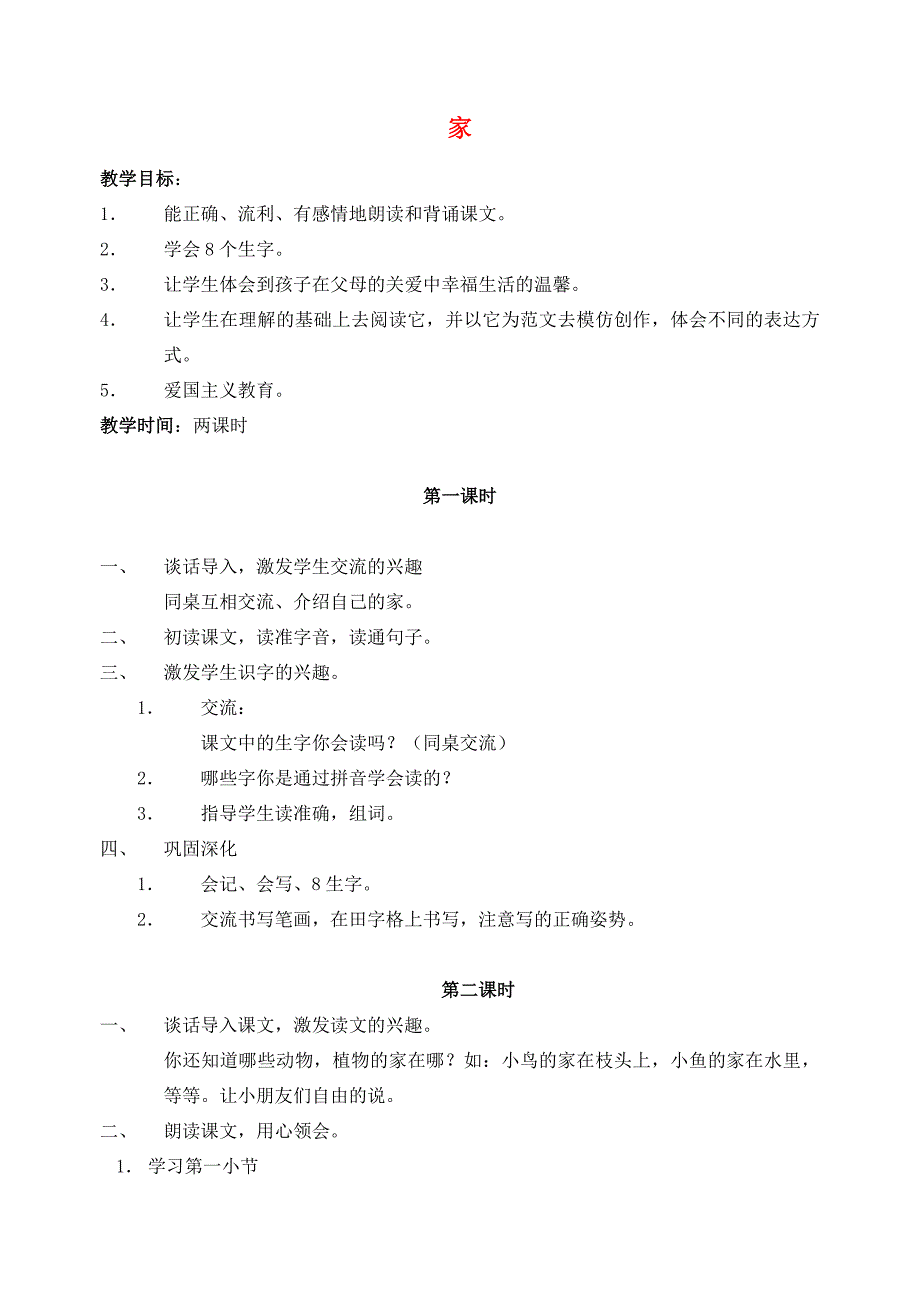 一年级语文上册 第三单元教案 苏教版_第1页