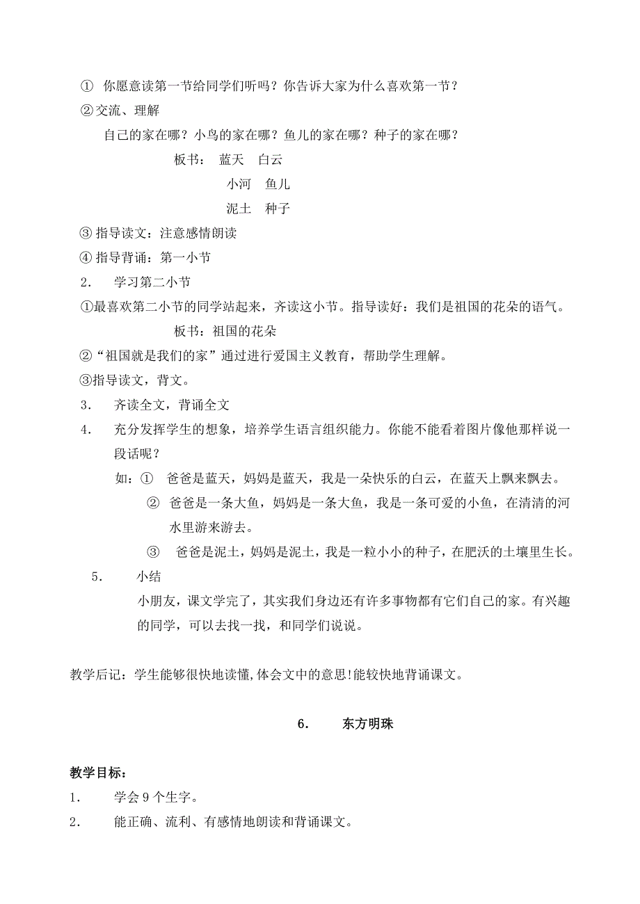 一年级语文上册 第三单元教案 苏教版_第2页