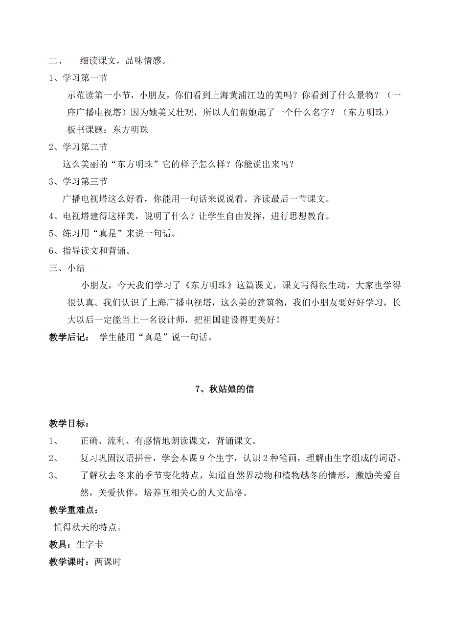 一年级语文上册 第三单元教案 苏教版_第4页