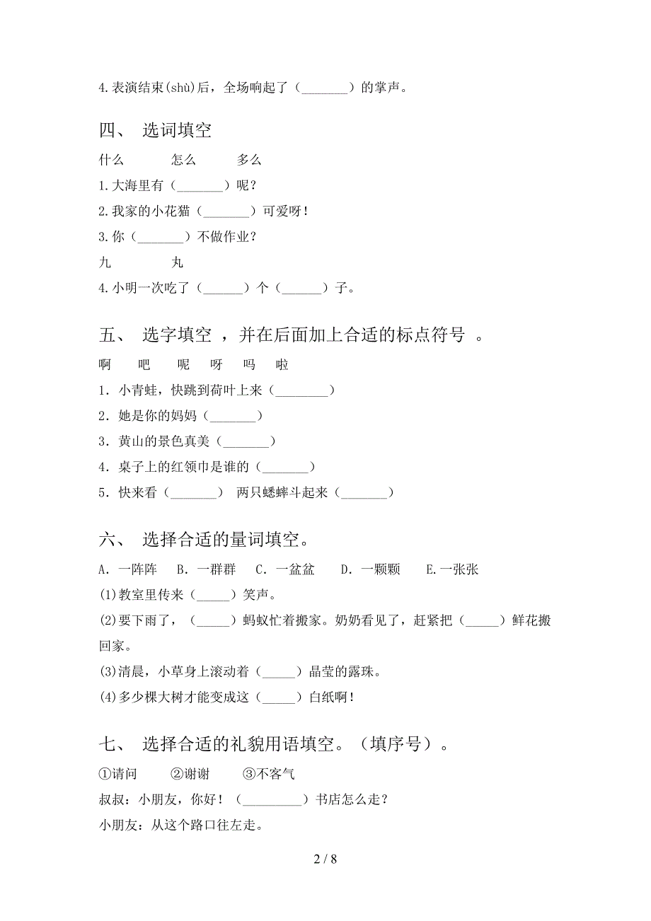 冀教版一年级下学期语文选词填空专项真题_第2页