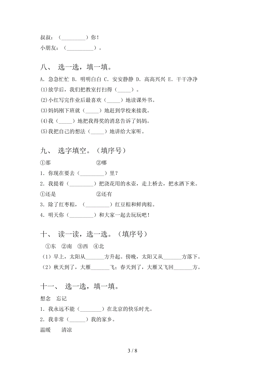 冀教版一年级下学期语文选词填空专项真题_第3页