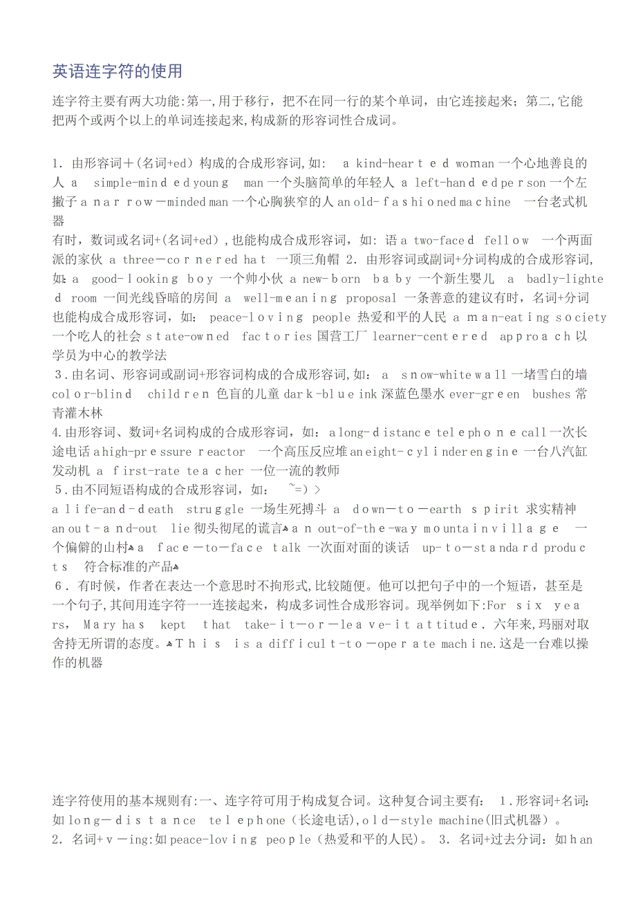 英语连字符的使用试卷教案.doc_第1页