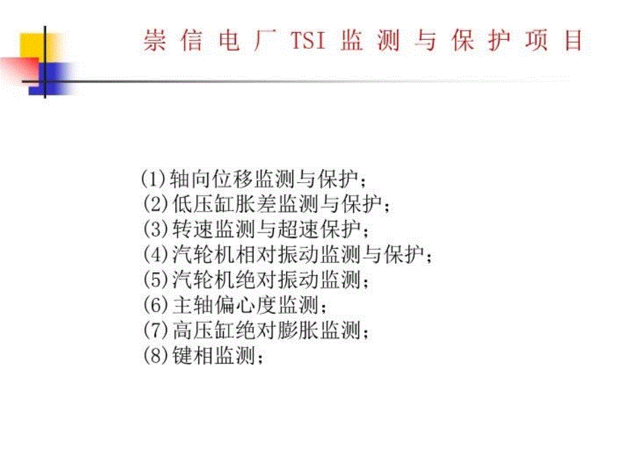 最新崇电660MW机组TSI讲义PPT课件_第3页