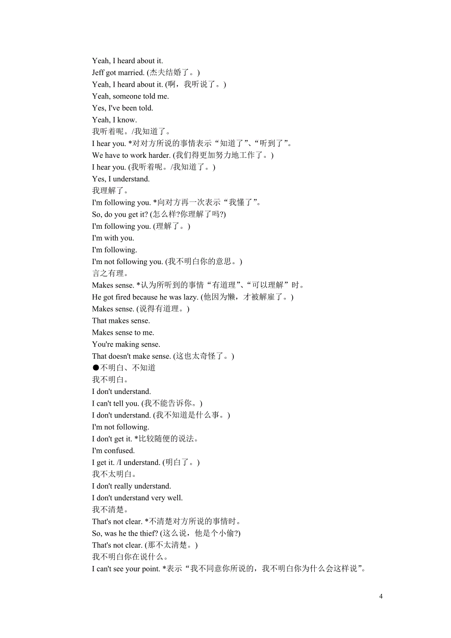 口语听力训练场-口语8000句5_第4页