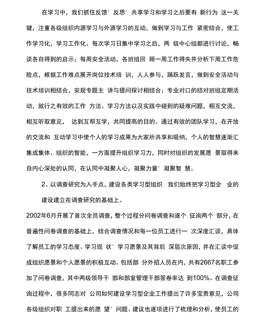 不断提升学习力-谋求员工和公司的全面发展_第4页