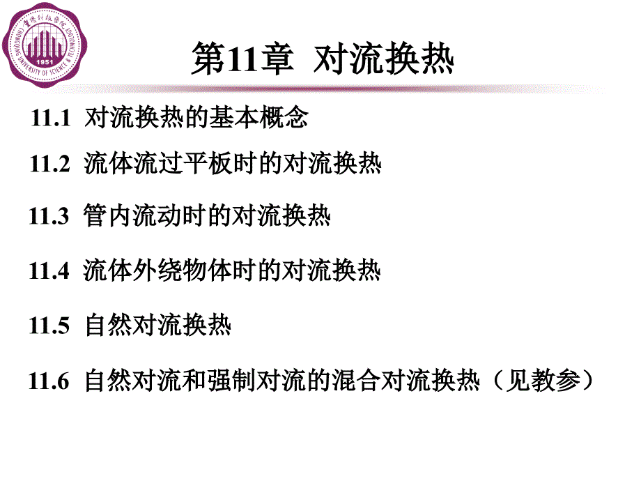 流体流过平板时的对流换热ppt课件_第1页