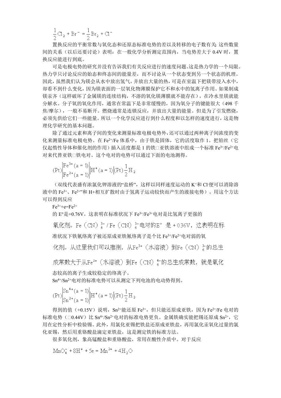 氧化还原反应竞赛讲义_第5页