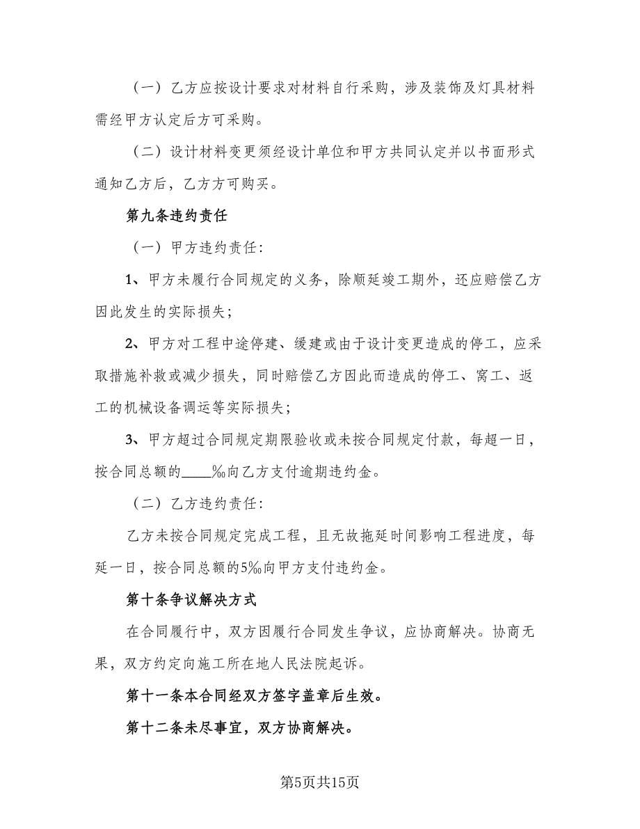 绿化工程承包合同书范本（三篇）.doc_第5页