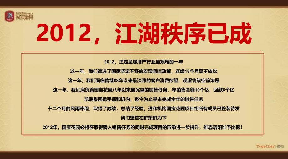 河南洛阳国宝花园别墅写字楼等商业项目推广172p_第2页