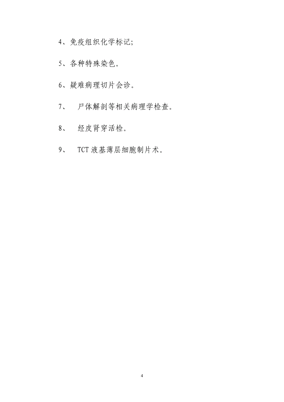 医院病理科发展规划.doc_第4页