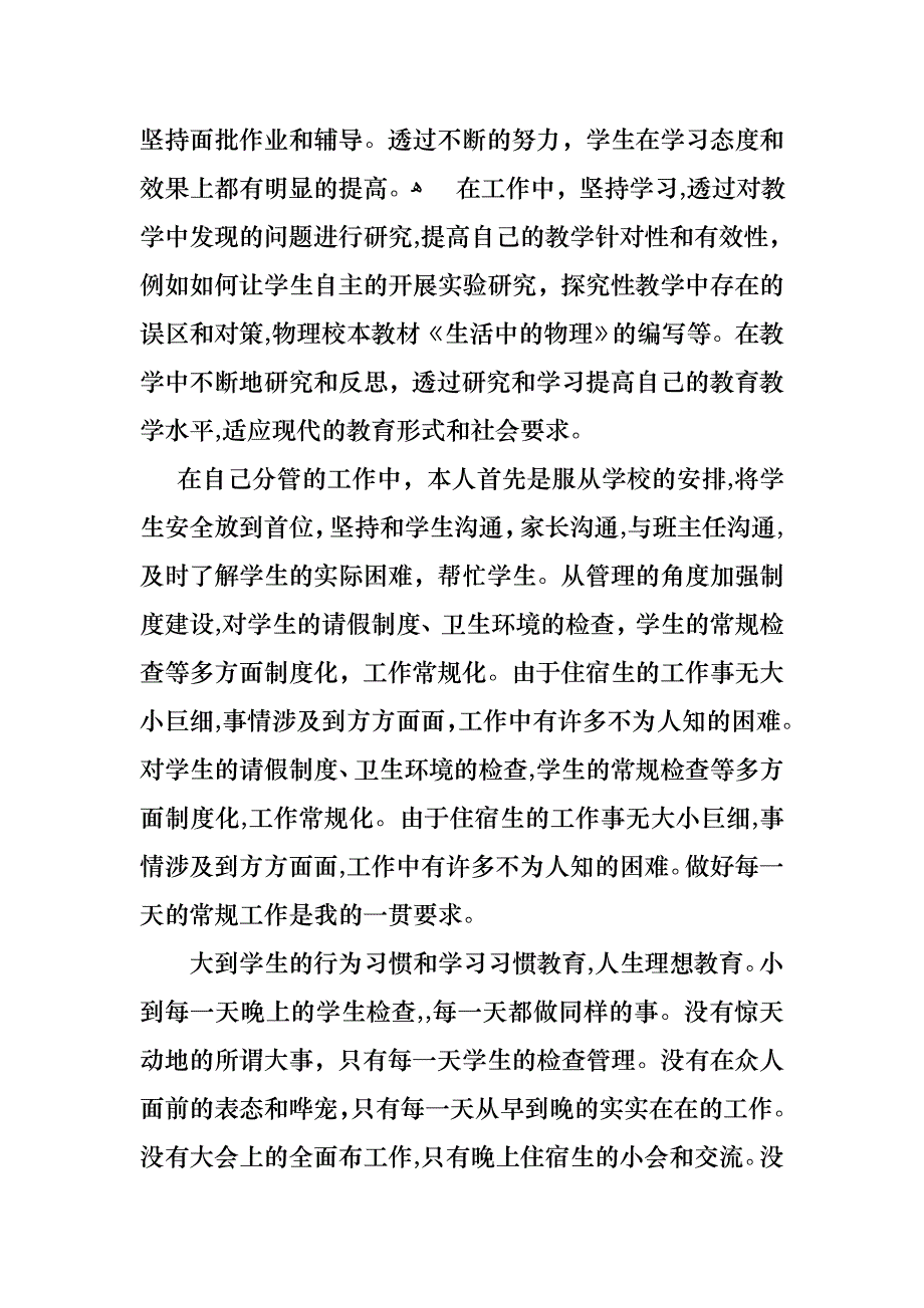 教师年终述职报告锦集7篇_第2页