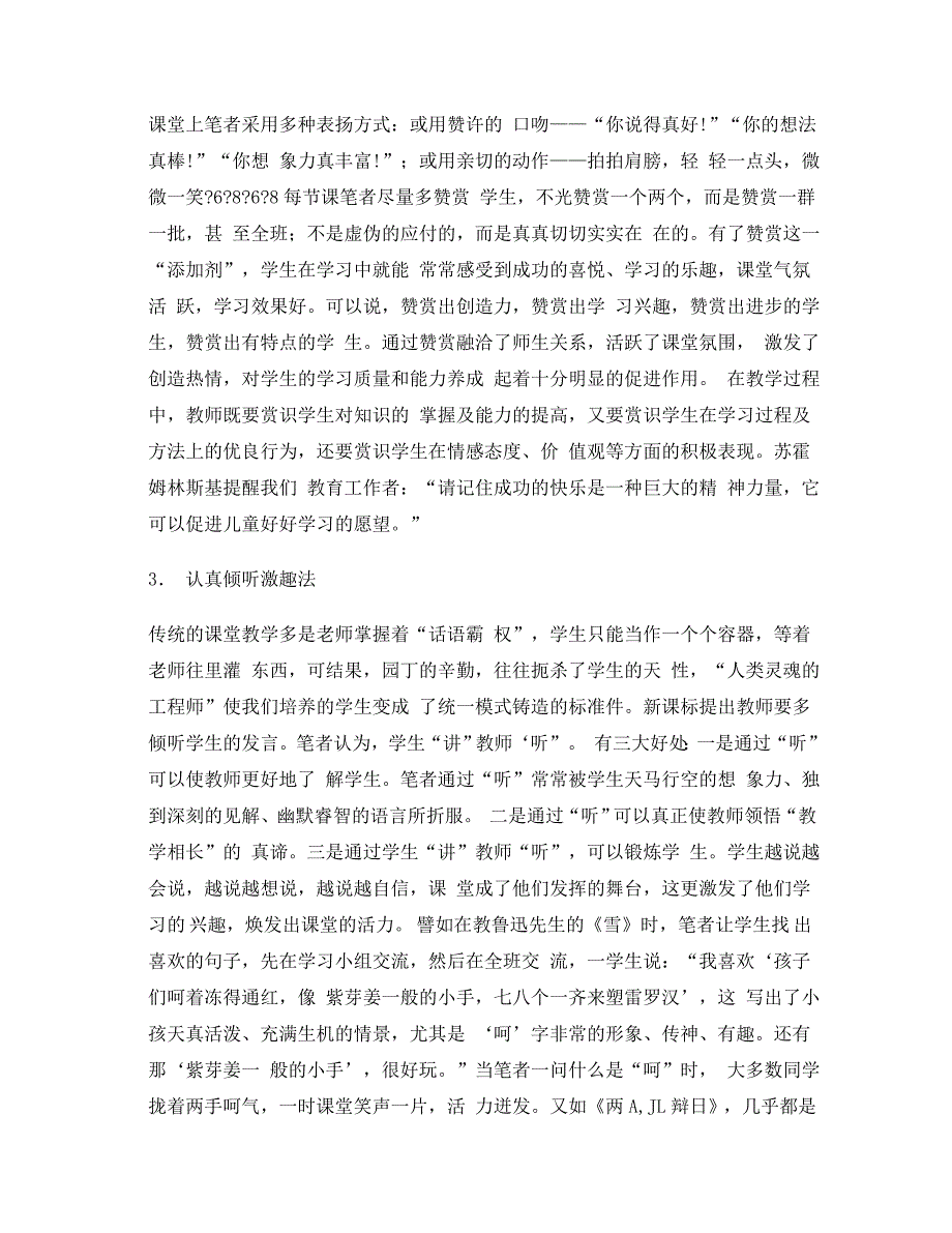 浅谈如何营造轻松的语文课堂氛围 (2)_第3页