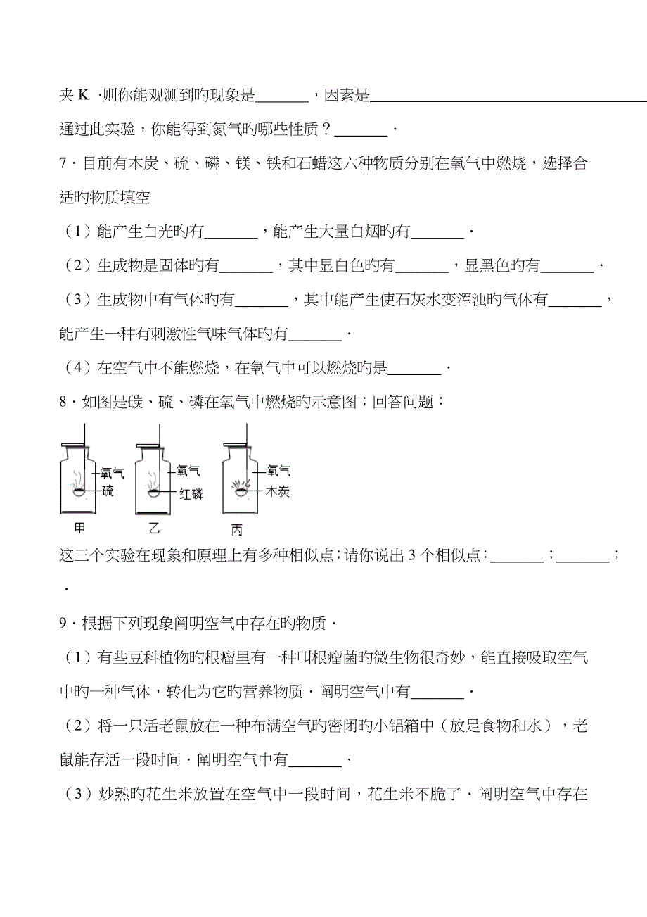 空气中氧气含量的测定、氧气_第4页