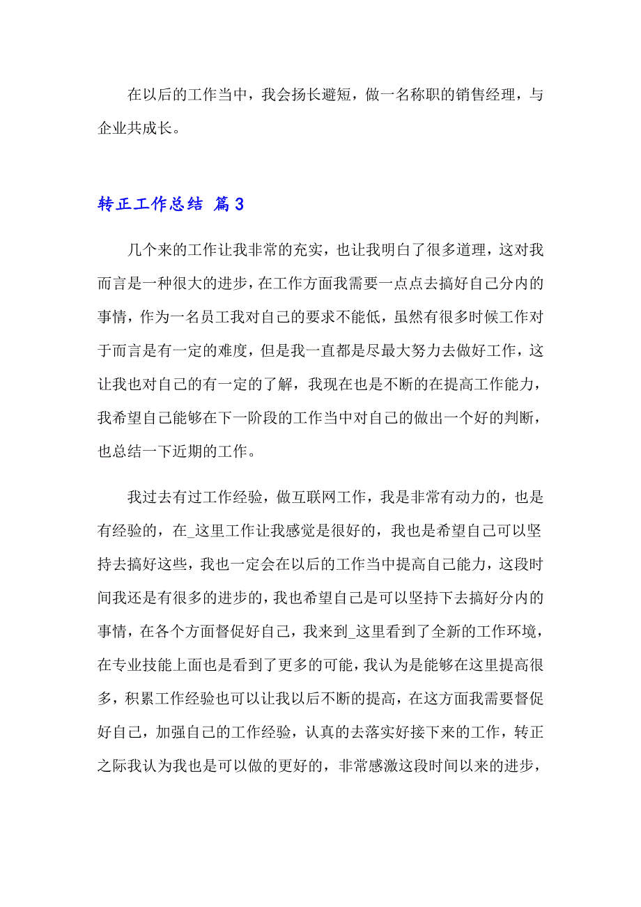 关于转正工作总结模板合集十篇_第4页