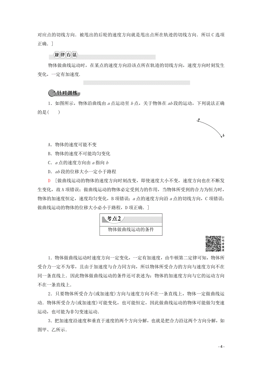 2019-2020学年高中物理 第1章 抛体运动 第1节 什么是抛体运动学案（含解析）粤教版必修2_第4页