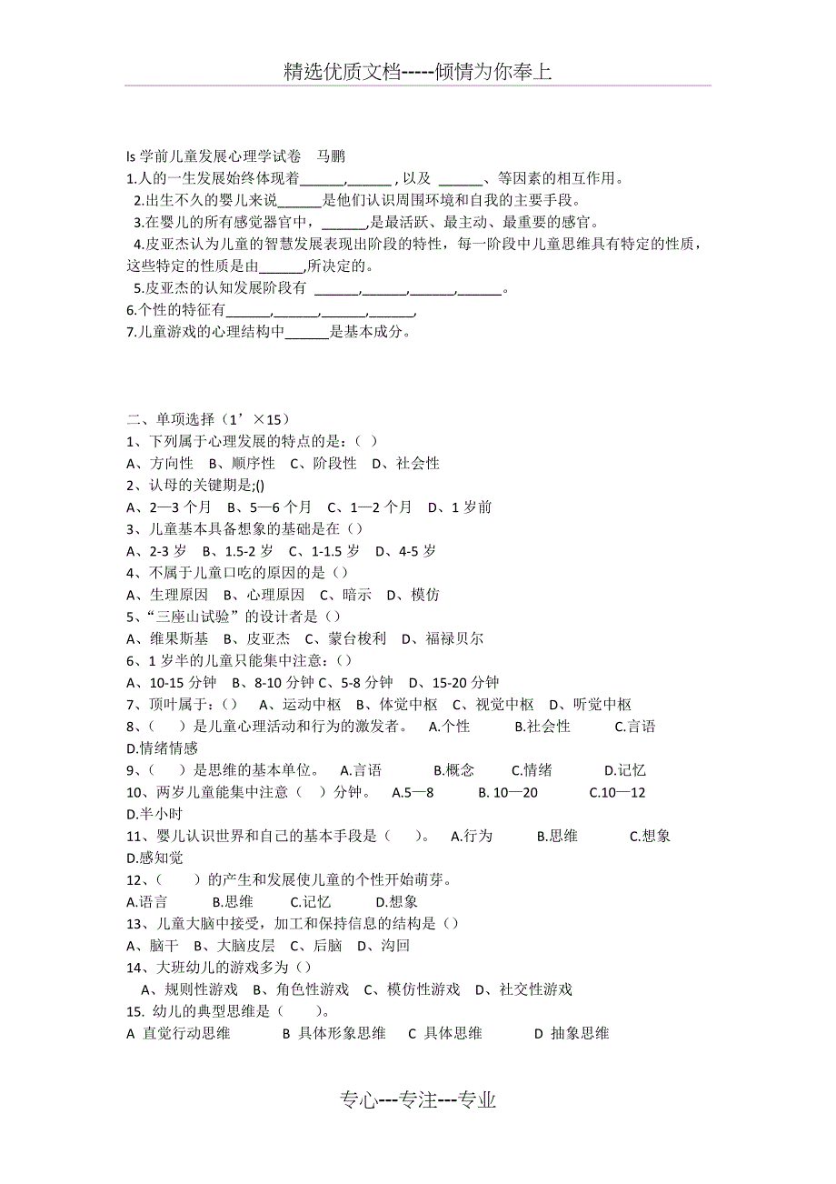 ls学前儿童发展心理学试卷--马鹏_第1页