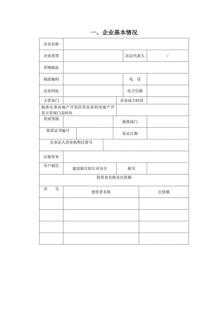 房地产开发企业资质有效期延续.doc_第2页