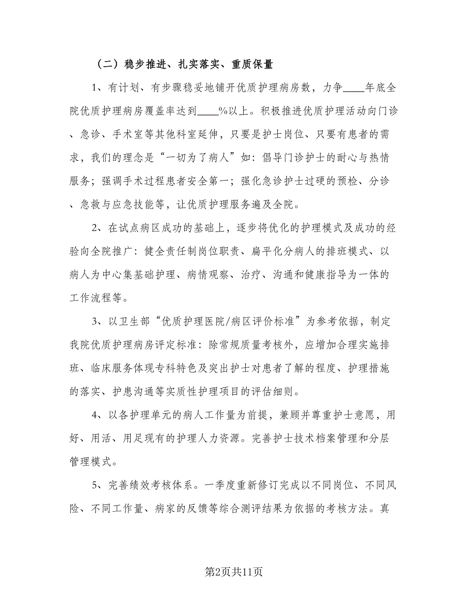 医院护士长2023年度工作计划例文（4篇）_第2页