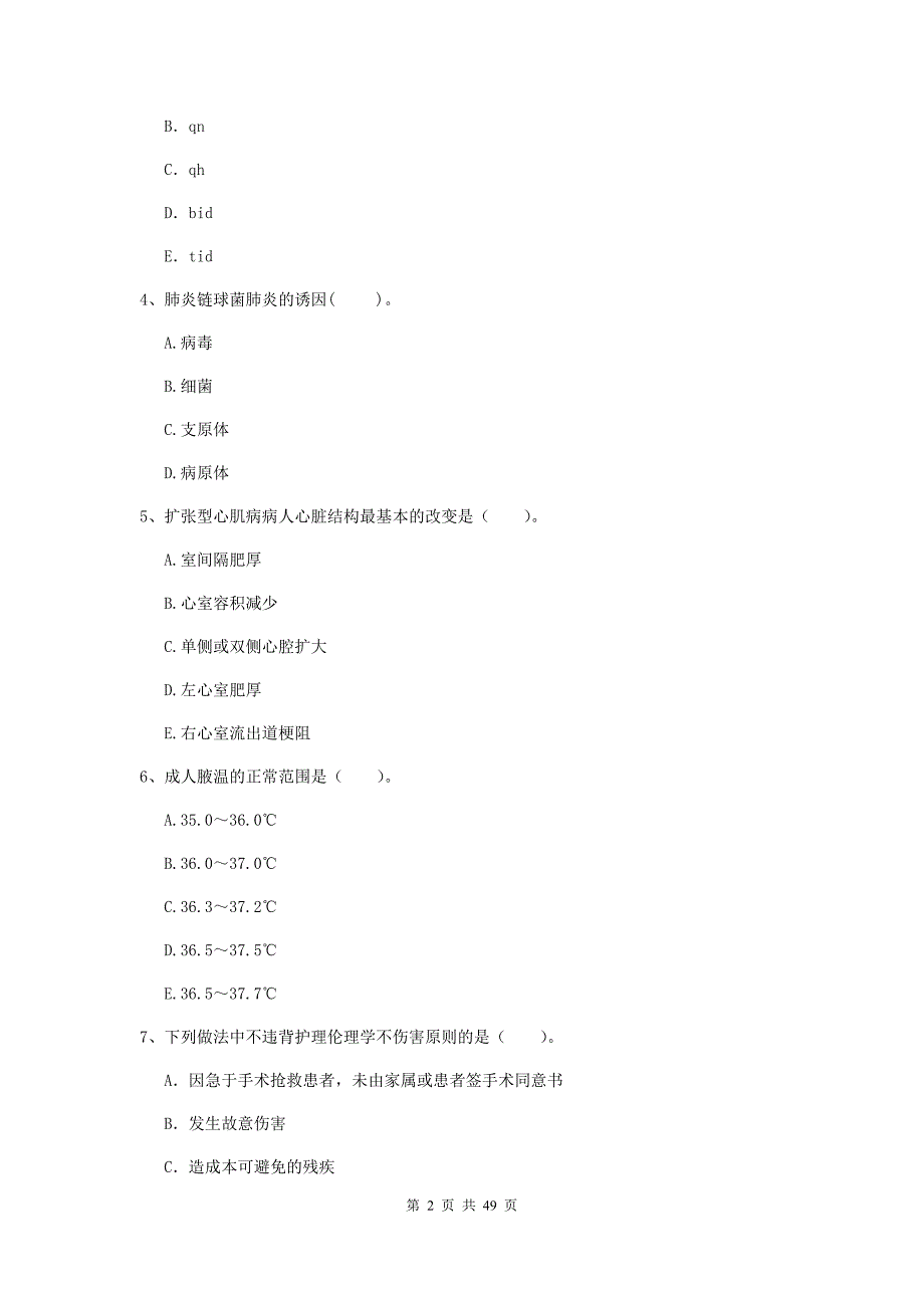 2019年护士职业资格《专业实务》每日一练试卷C卷 附解析.doc_第2页