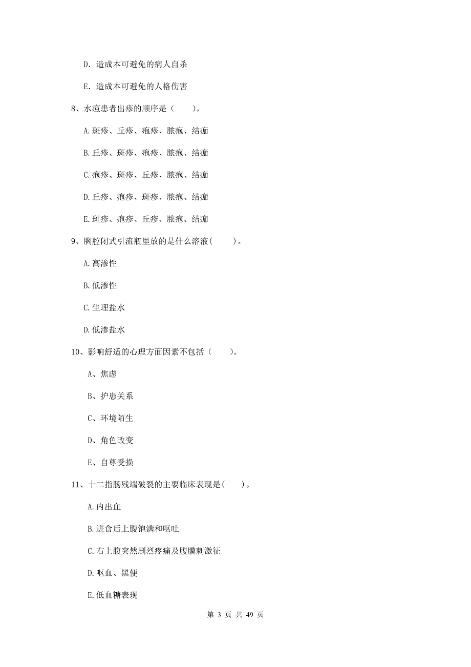 2019年护士职业资格《专业实务》每日一练试卷C卷 附解析.doc_第3页