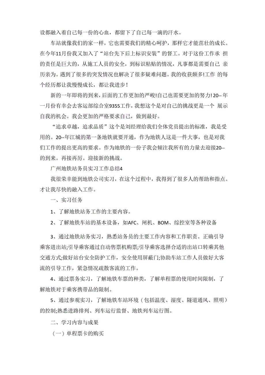 地铁站务员实习工作总结_第4页