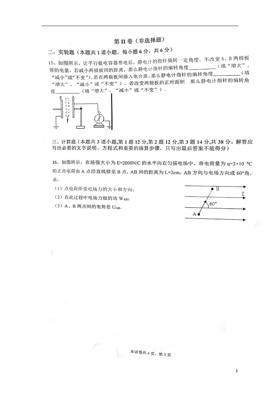 湖南省衡阳县第四中学2018-2019学年高二物理上学期期中试题（扫描版）_第3页