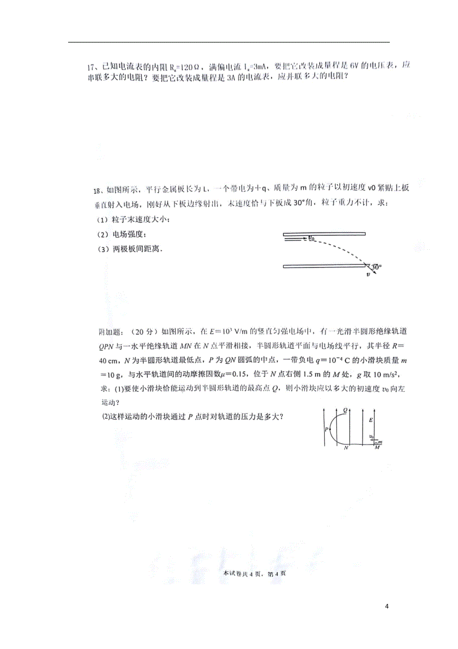 湖南省衡阳县第四中学2018-2019学年高二物理上学期期中试题（扫描版）_第4页