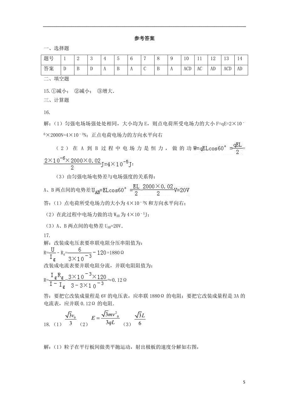 湖南省衡阳县第四中学2018-2019学年高二物理上学期期中试题（扫描版）_第5页