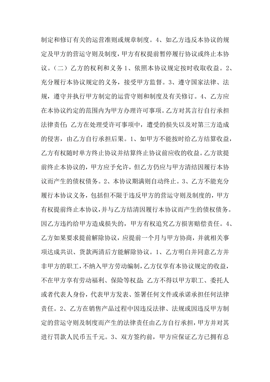 加盟公司合作协议_第3页