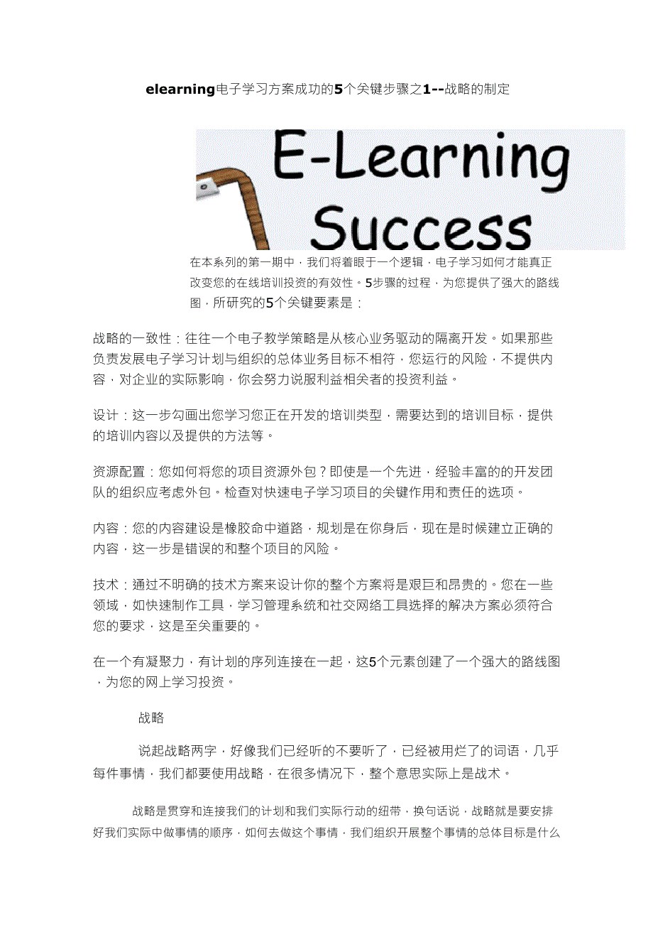 elearning电子学习方案成功的5个关键步骤_第1页