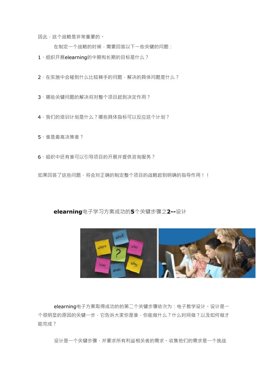 elearning电子学习方案成功的5个关键步骤_第2页