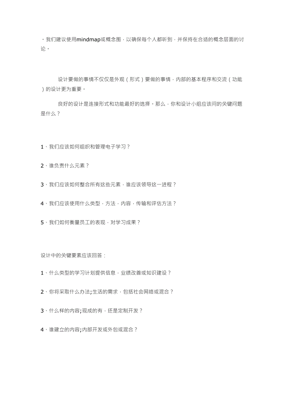 elearning电子学习方案成功的5个关键步骤_第3页