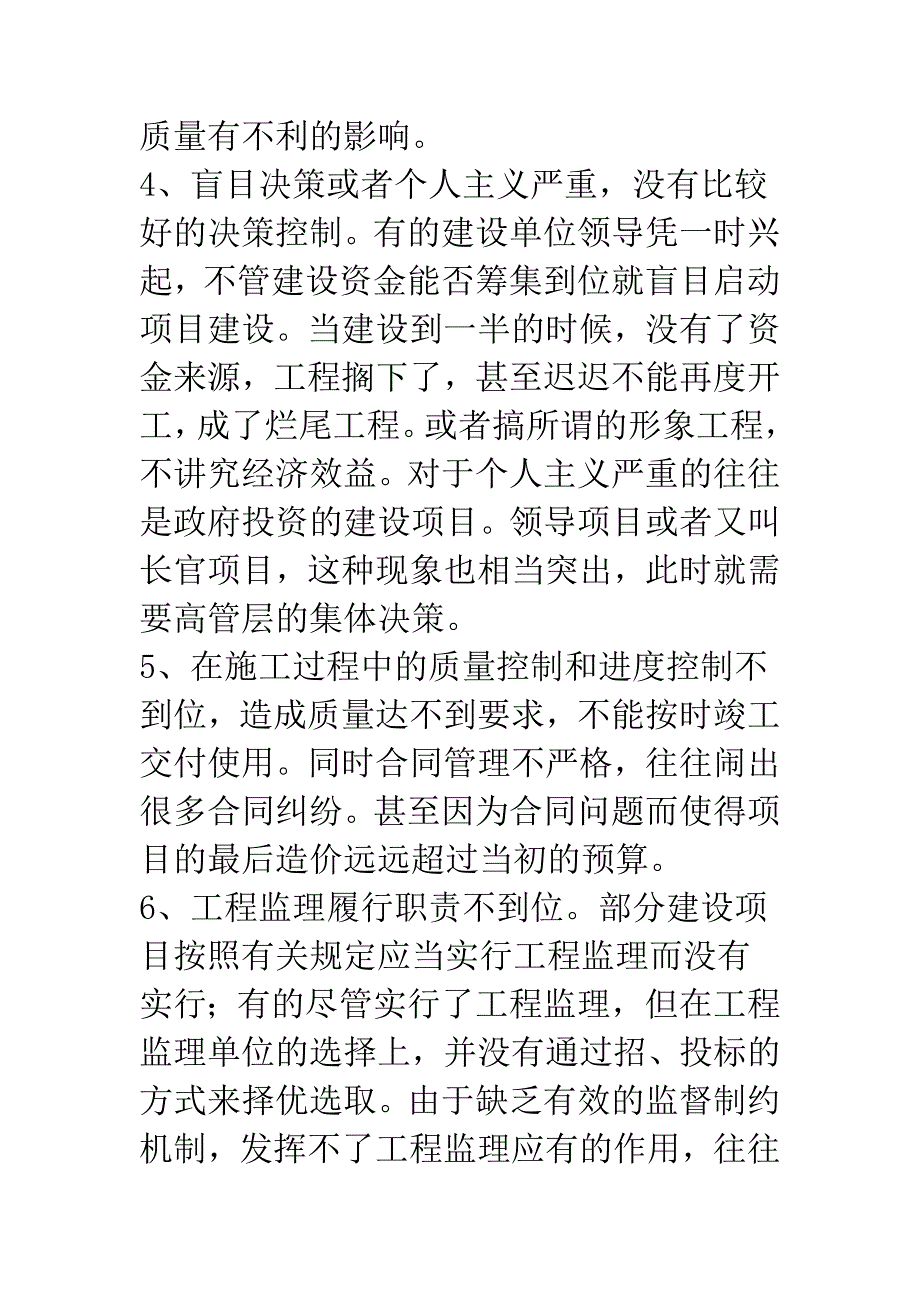 建设项目的内部控制研究.docx_第5页