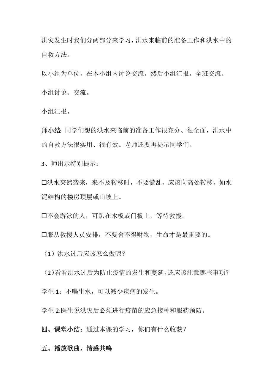 安全教育课教案.docx_第5页