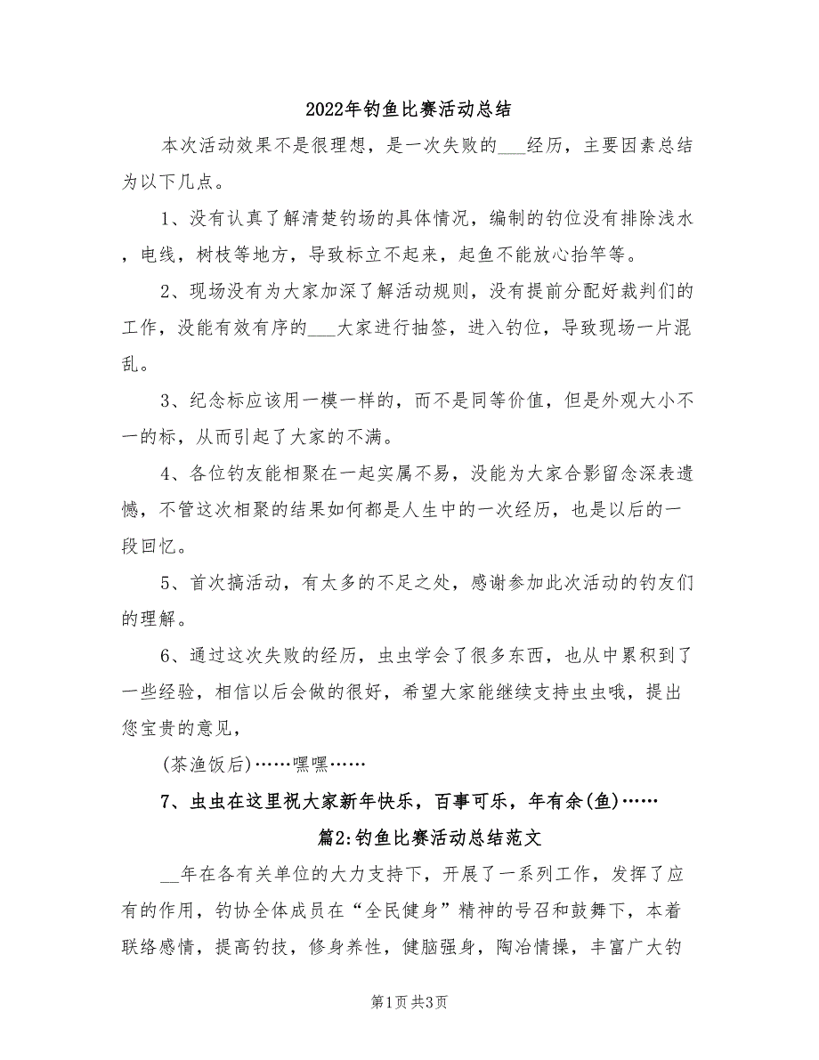 2022年钓鱼比赛活动总结_第1页