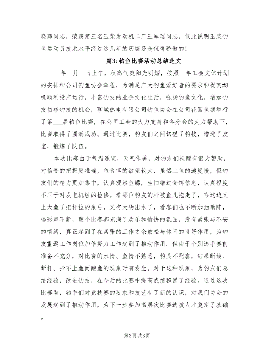 2022年钓鱼比赛活动总结_第3页