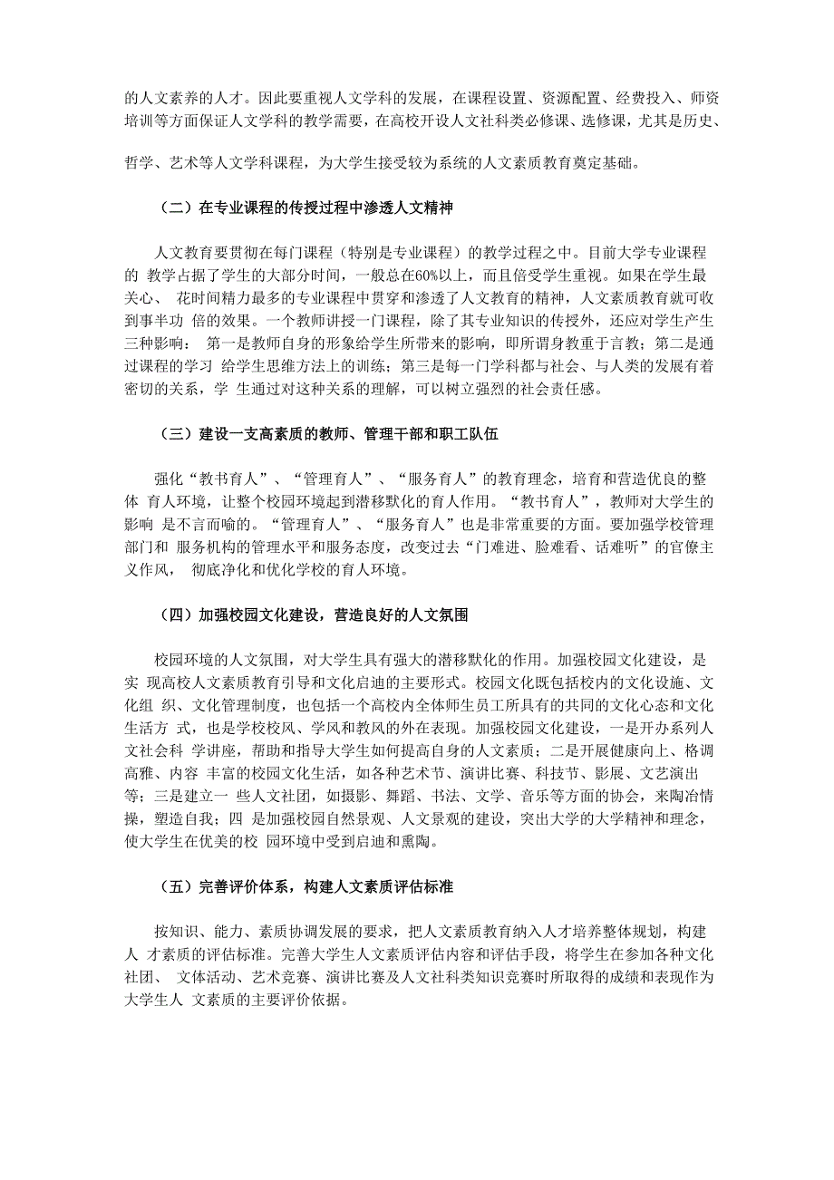 大学生人文素质培养的意义和途径_第3页