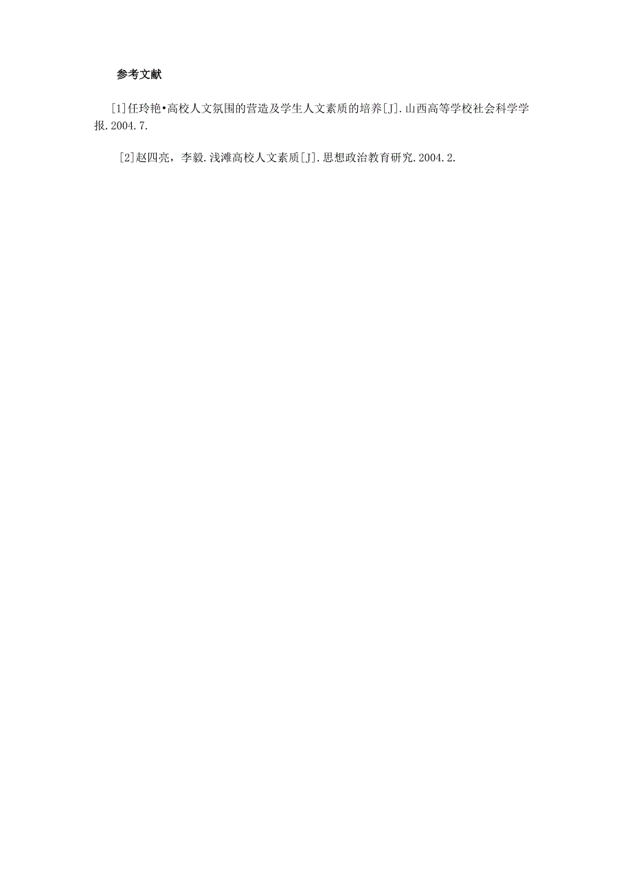大学生人文素质培养的意义和途径_第4页