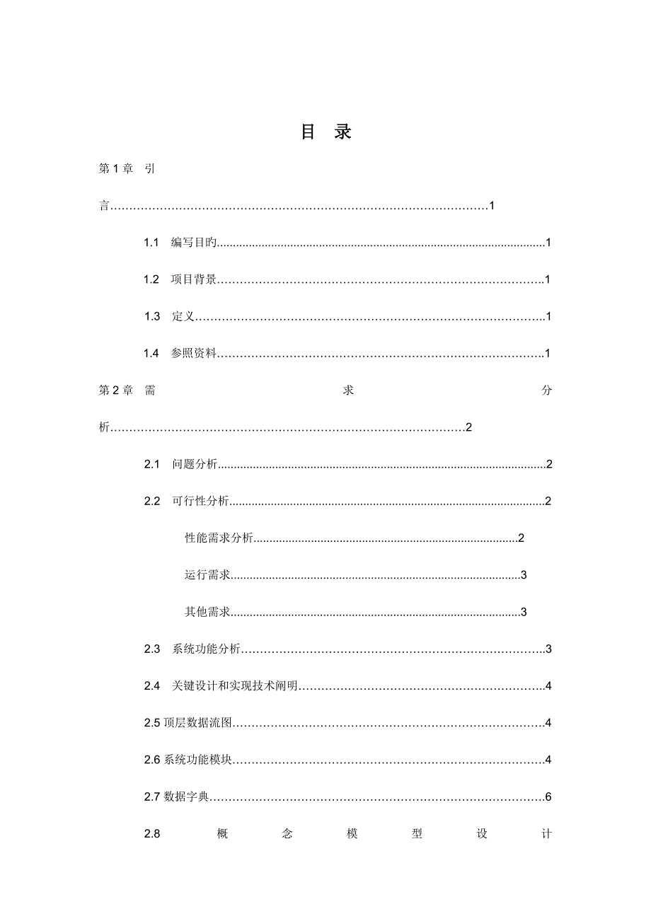 学生成绩管理系统测试报告.doc_第2页