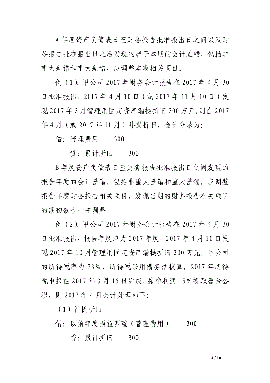 会计差错更正的会计处理剖析.docx_第4页