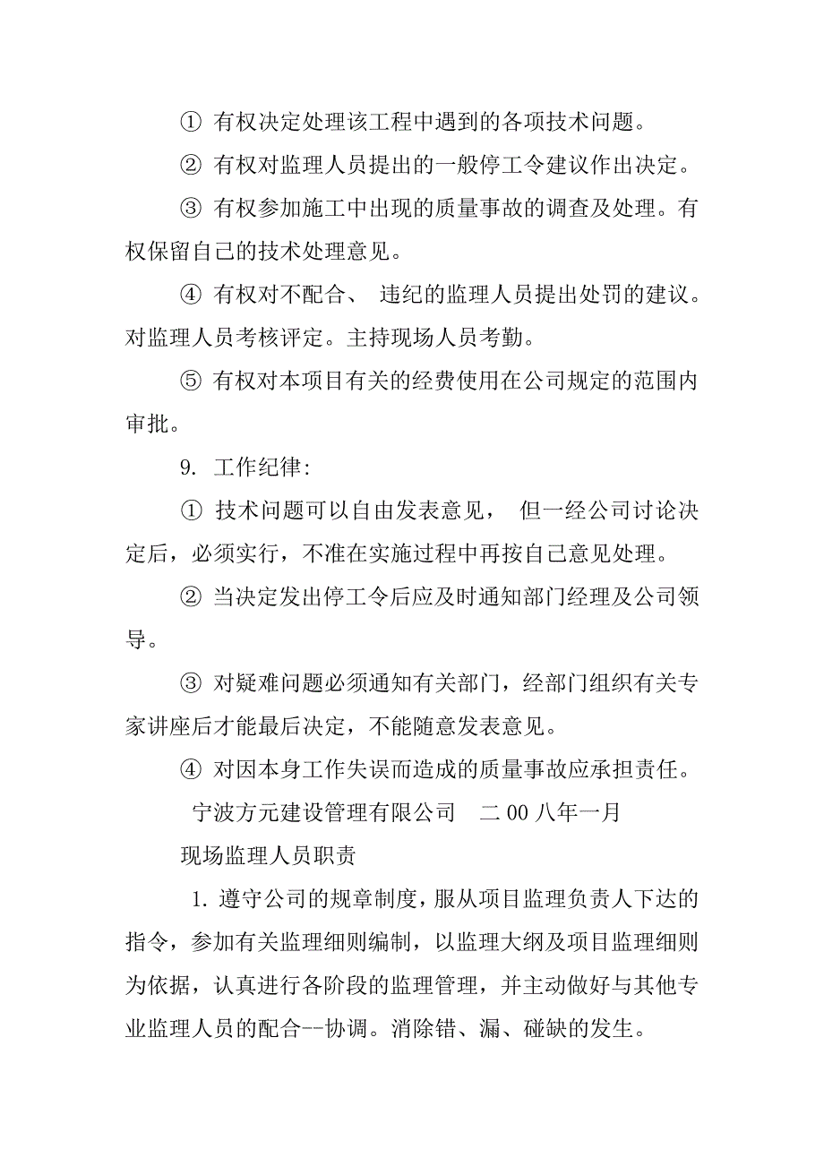 项目推进管理制度_第2页