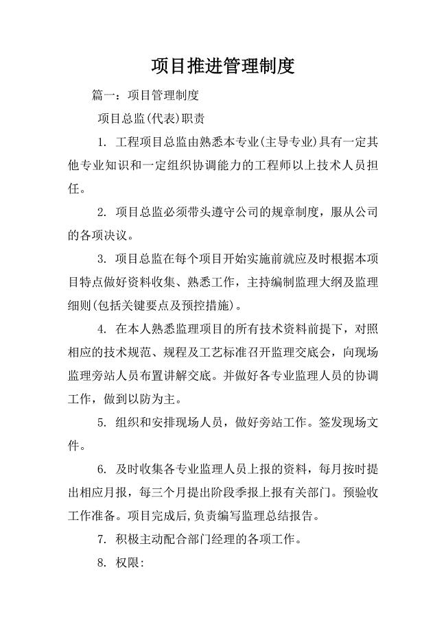 项目推进管理制度