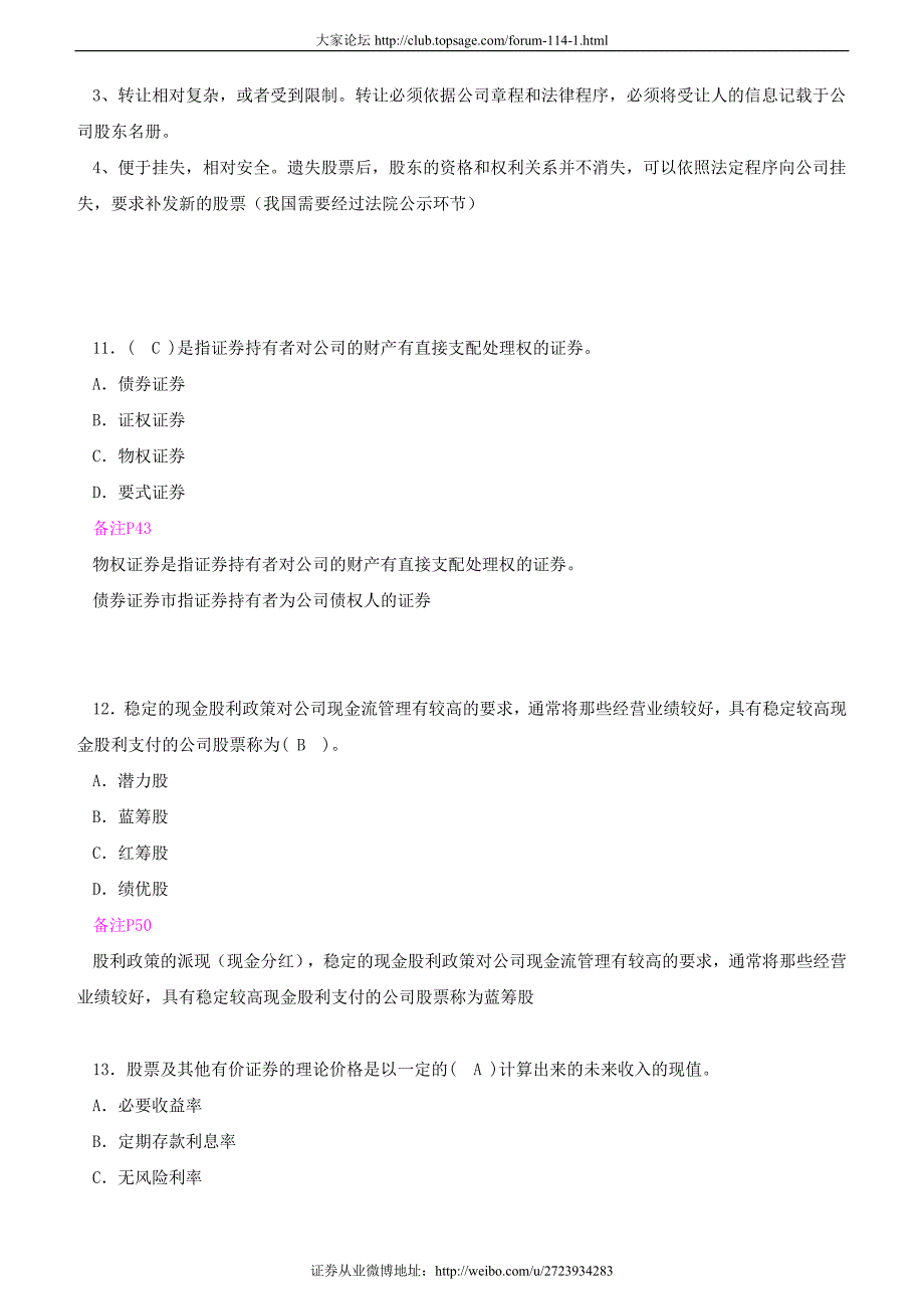 证券从业资格考试《证券市场基础知识》模拟试题二下载.doc_第4页