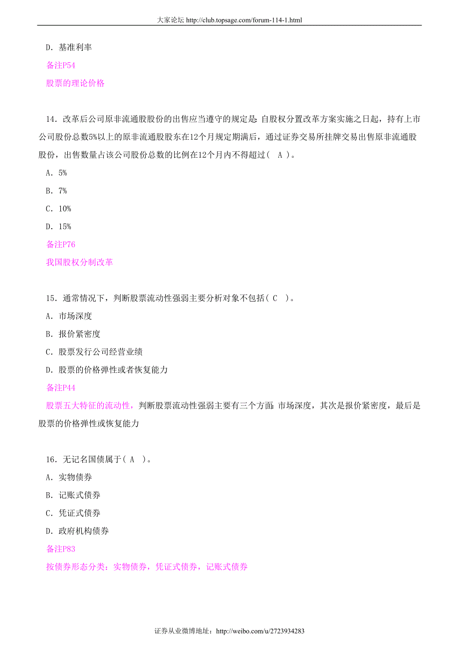 证券从业资格考试《证券市场基础知识》模拟试题二下载.doc_第5页