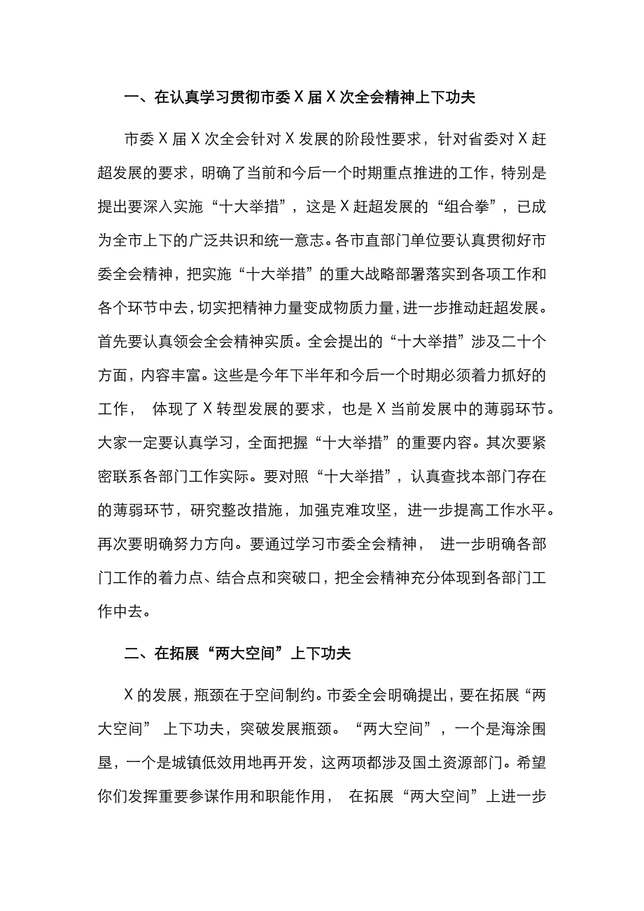 在听取市自然资源和规划局工作汇报时的讲话_第2页