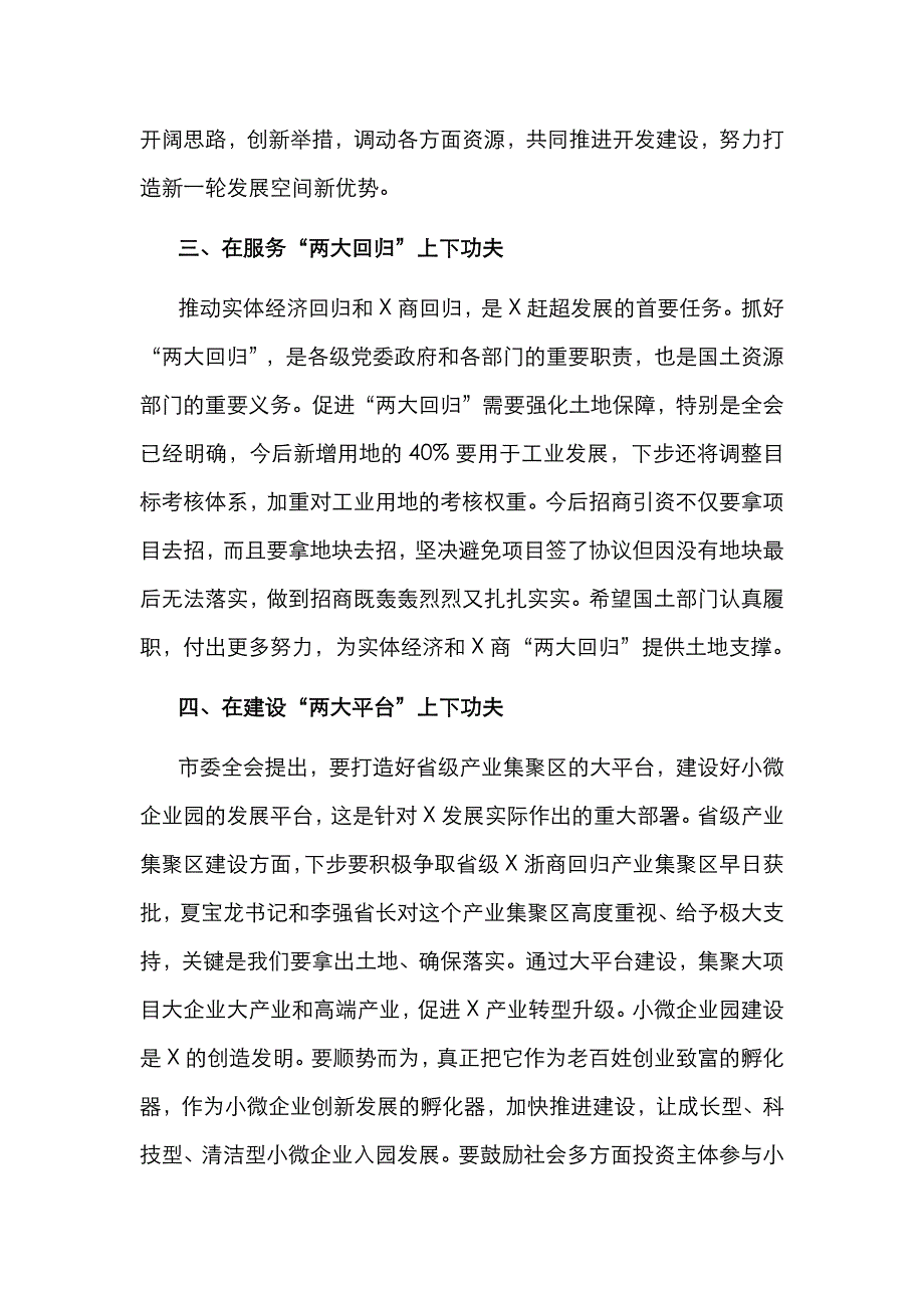 在听取市自然资源和规划局工作汇报时的讲话_第3页