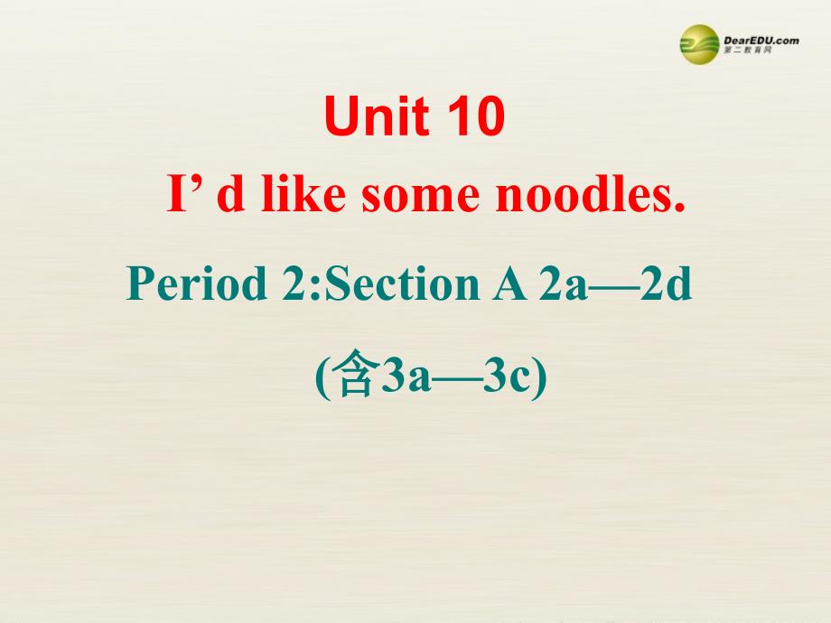 湖北省孝感市七年级英语下册 Unit 10 I&#39;d like some noodlesPeriod名师课件2 （新版）人教新目标版_第1页