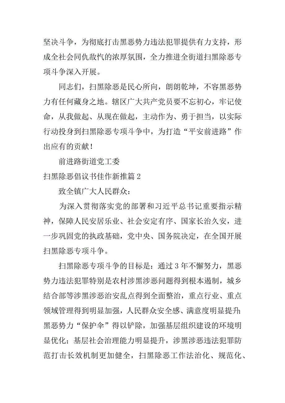 2023年扫黑除恶倡议书佳作新推7篇_第3页