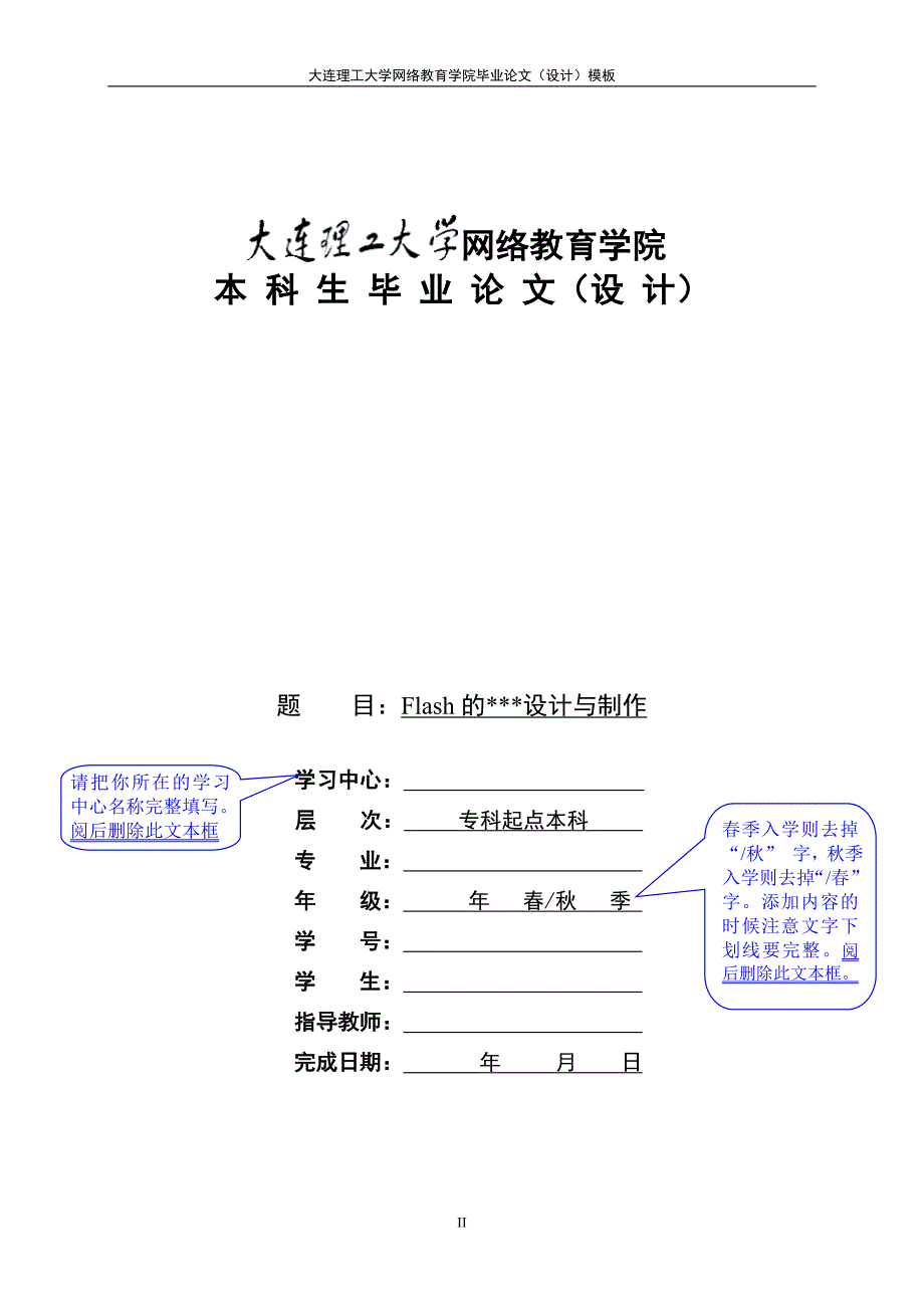 《毕业论文提纲》word版.doc_第2页