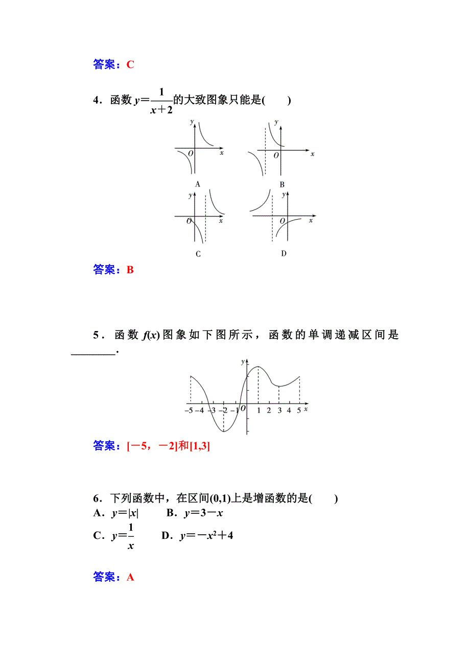 人教版必修一函数的单调性课时训练及答案_第2页